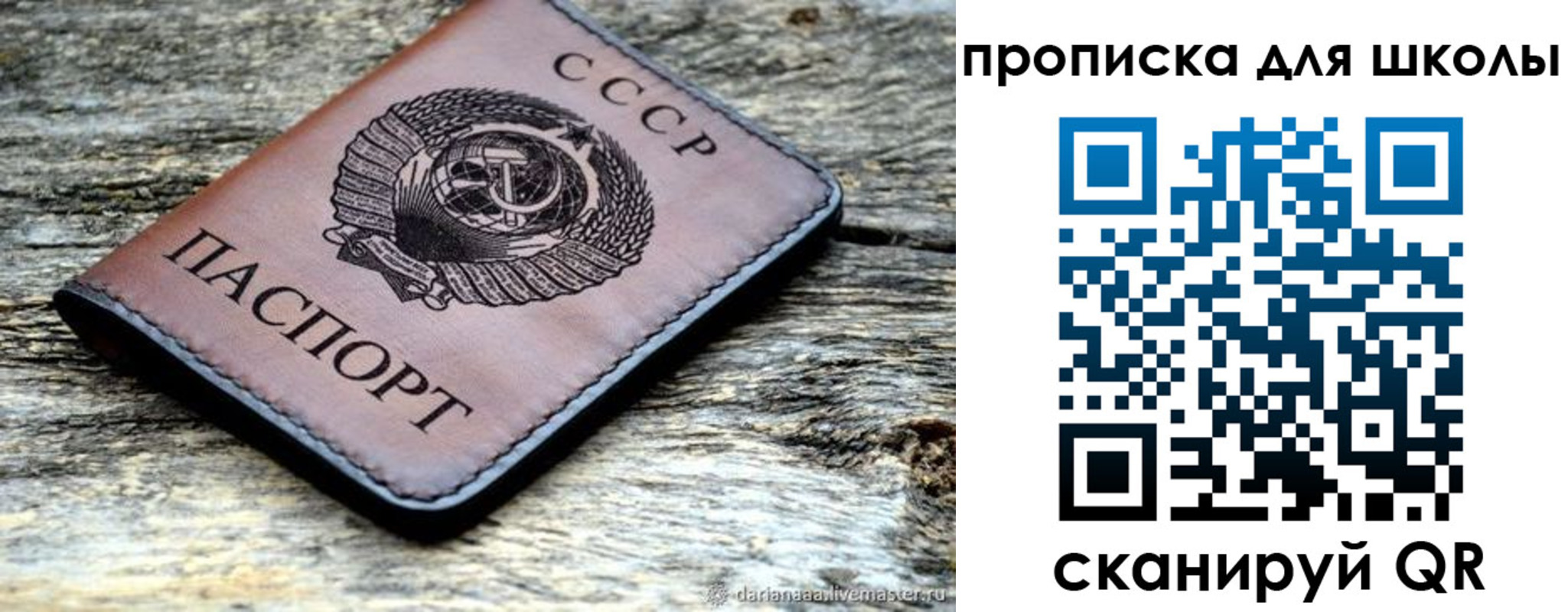 временная регистрация для школы в Соликамске