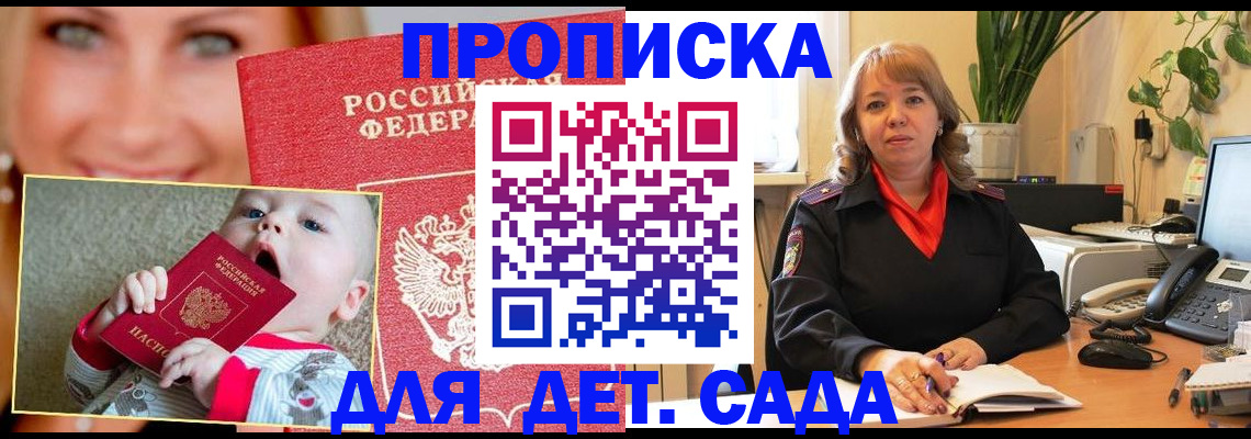 прописка ребенка в Соликамске
